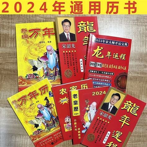 2024 苏民峰|苏民峰2024年龙运程完整版，苏民峰2024年12生肖运势解析